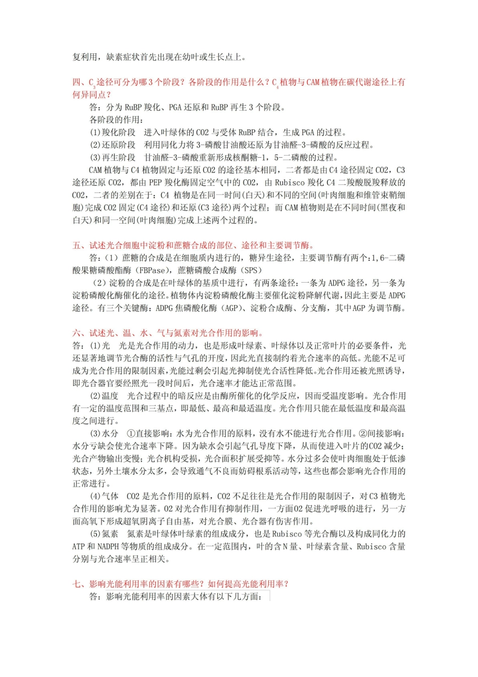 植物生理学试题答案(大家整理).pdf_第2页