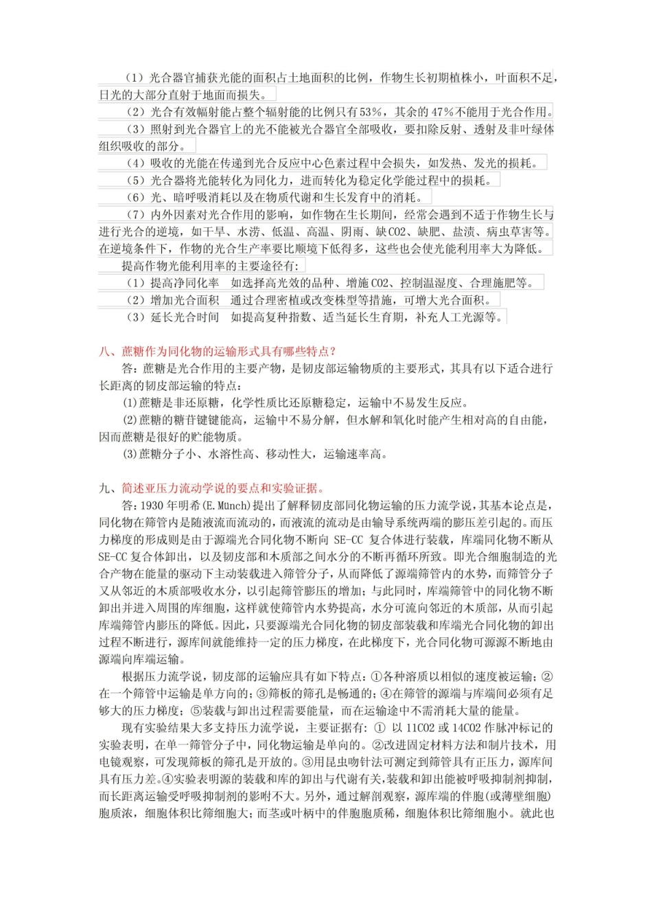 植物生理学试题答案(大家整理).pdf_第3页