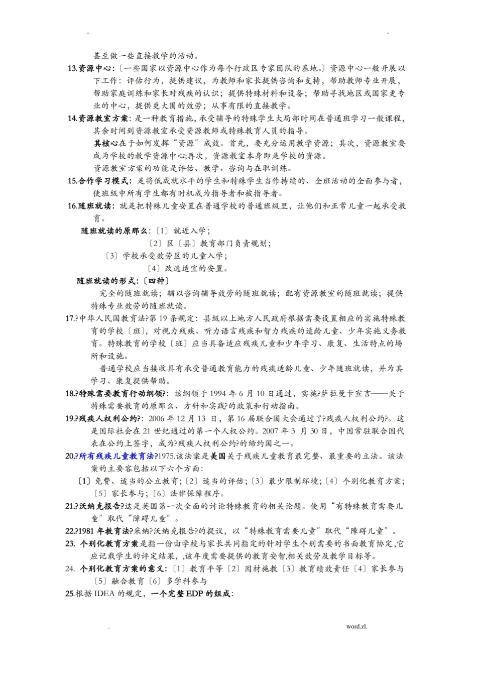 特殊教育概论复习整理.pdf_第2页