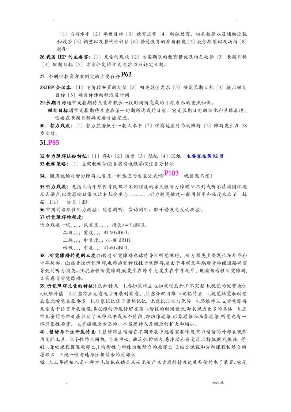 特殊教育概论复习整理.pdf_第3页