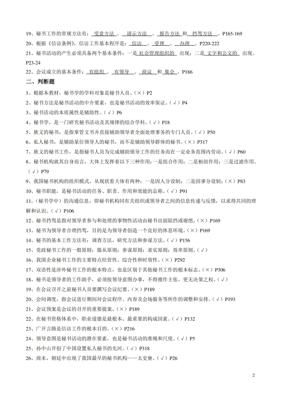 秘书学复习题参考答案.pdf_第2页