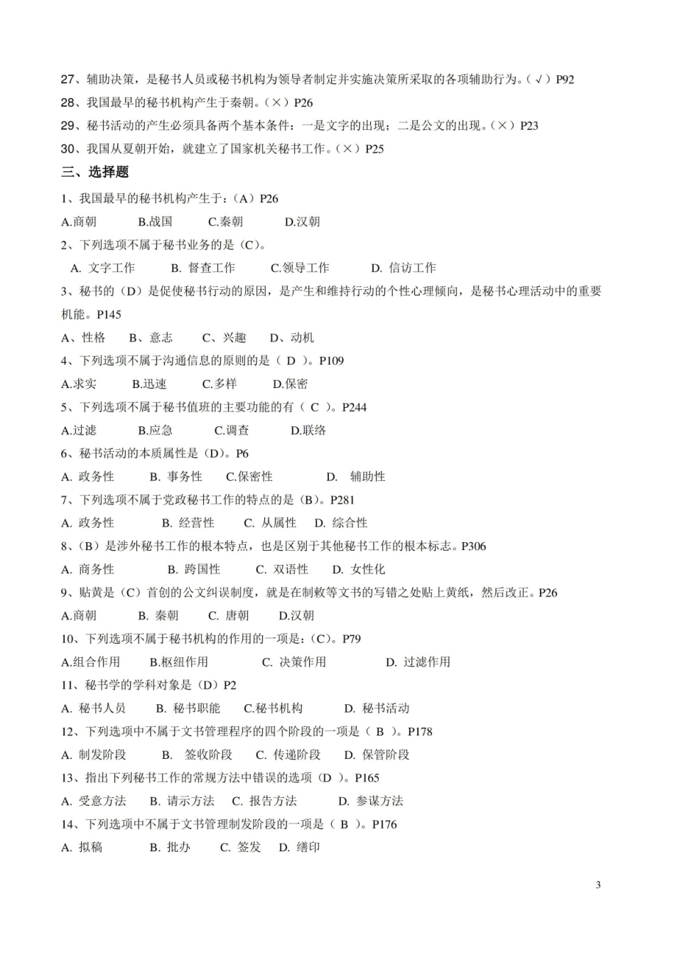 秘书学复习题参考答案.pdf_第3页