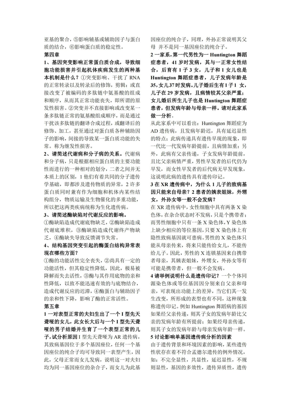 医学遗传学简答题整理.pdf_第2页