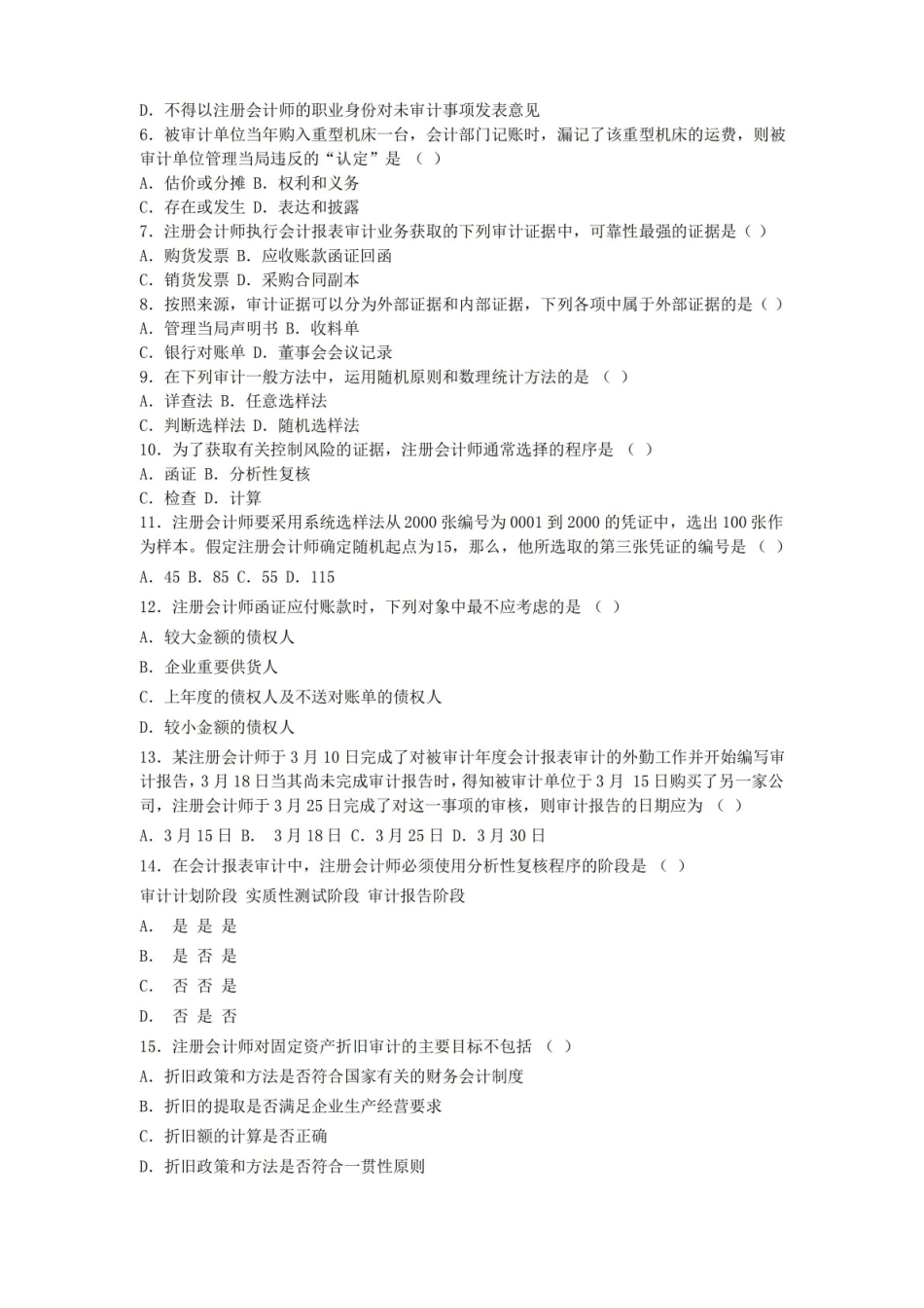政府审计学-模拟题与答案.pdf_第2页