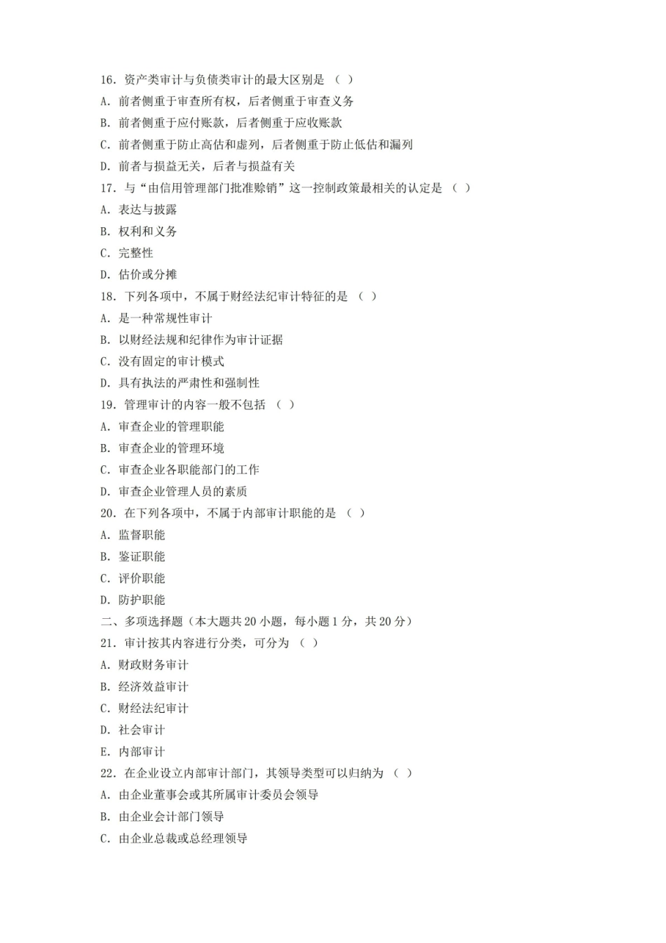政府审计学-模拟题与答案.pdf_第3页