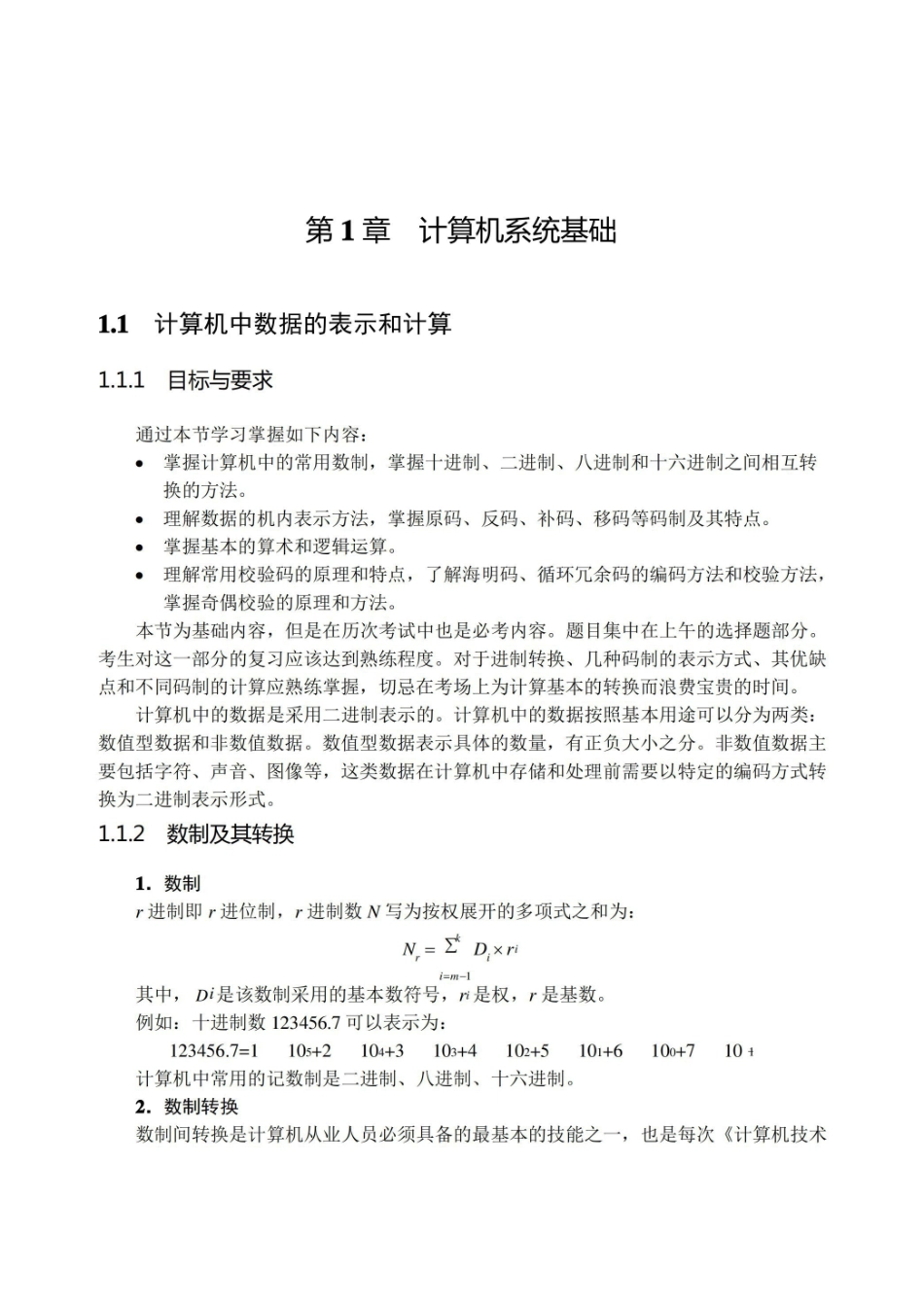 计算机系统基础.pdf_第1页