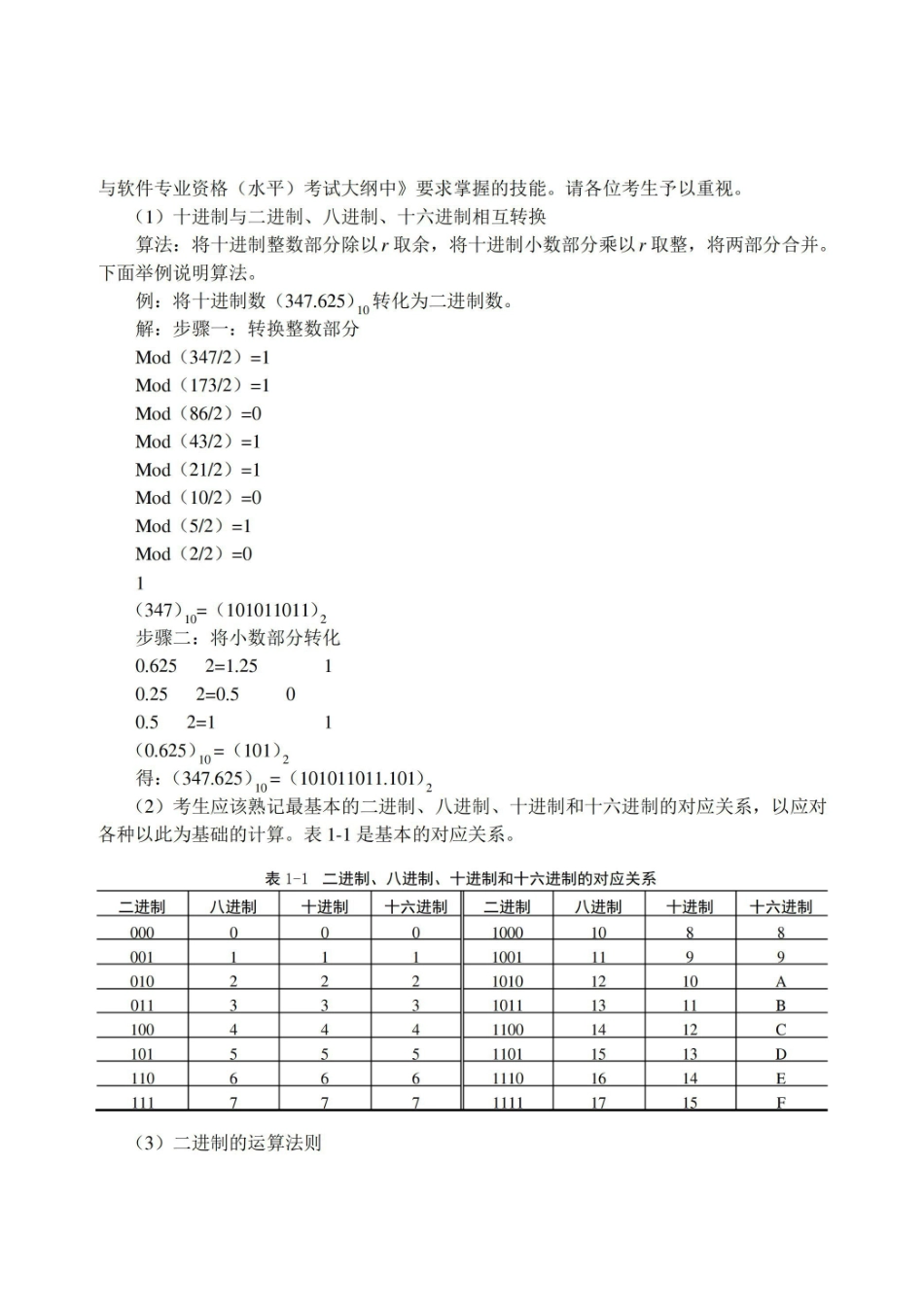 计算机系统基础.pdf_第2页