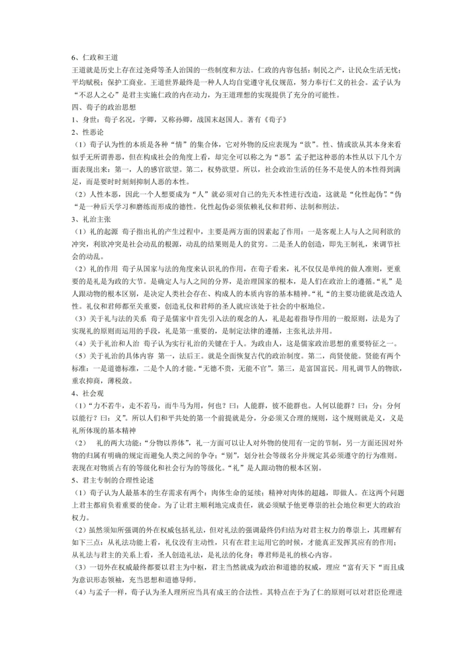 中国政治思想史复习资料.pdf_第3页