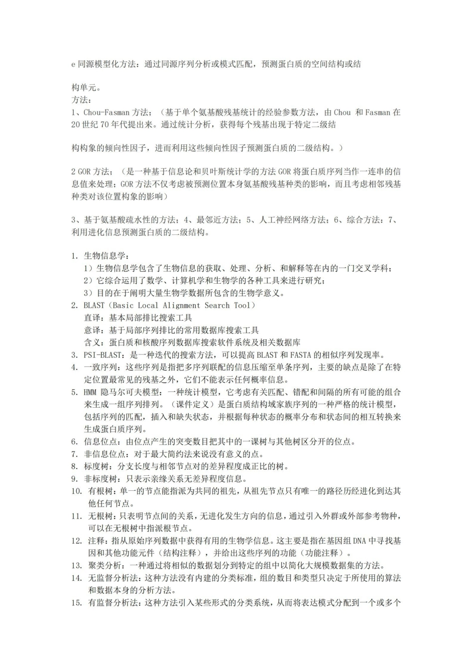 生物信息学复习题.pdf_第3页