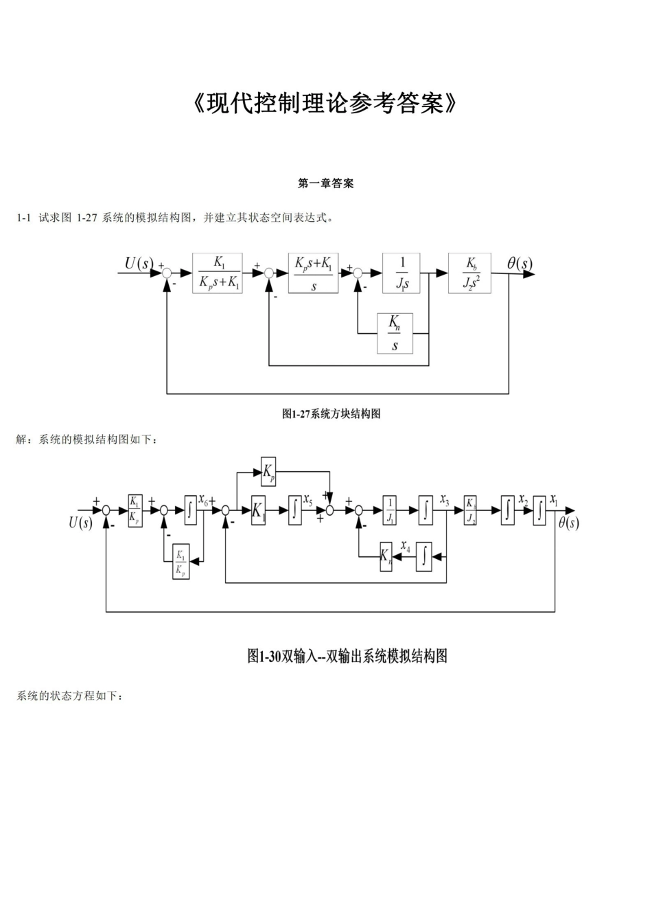 现代控制理论第3版课后习题答案.pdf_第1页
