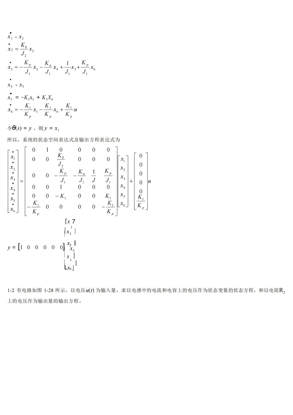 现代控制理论第3版课后习题答案.pdf_第2页