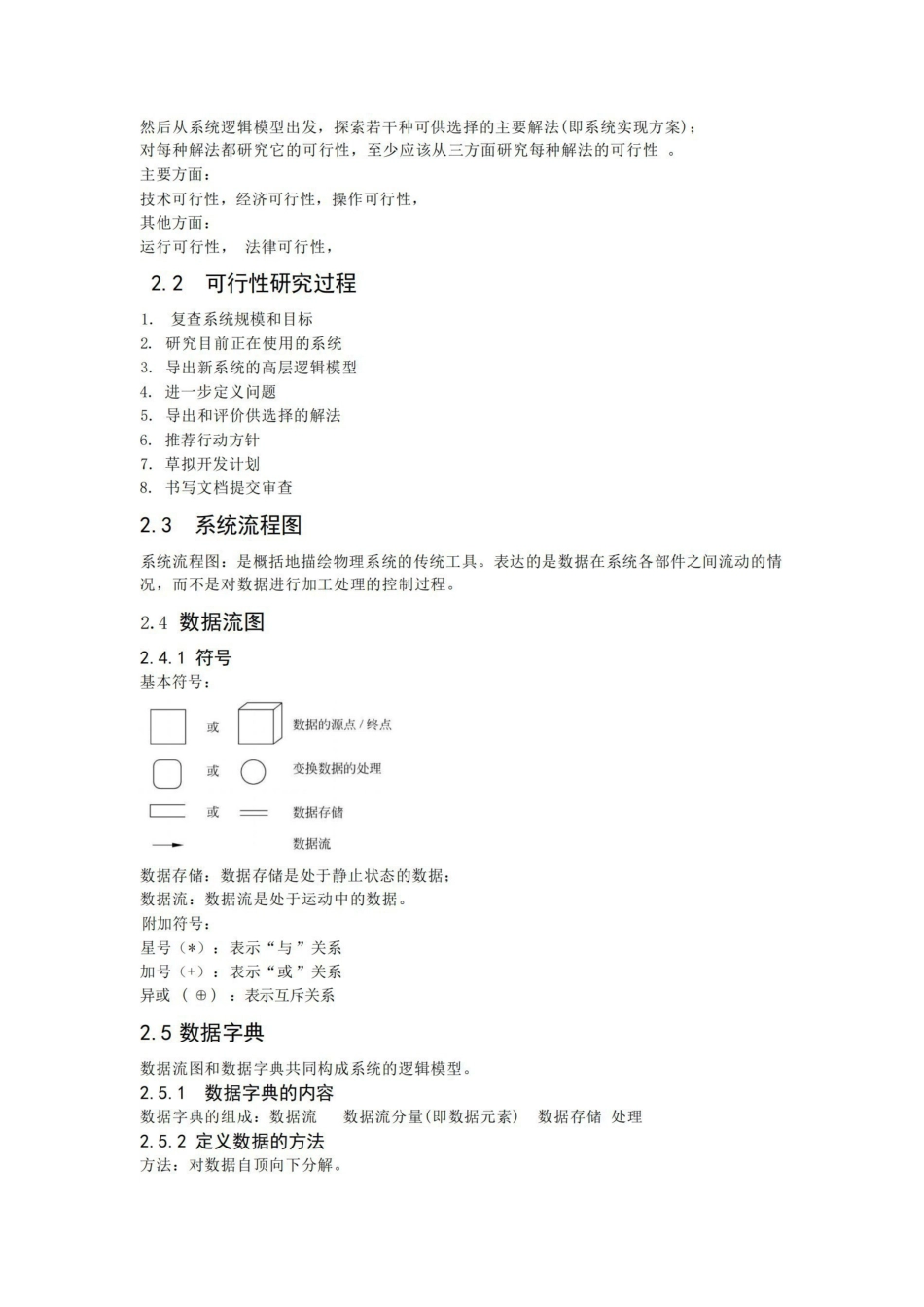 软件工程导论复习重点总结--很全.pdf_第3页