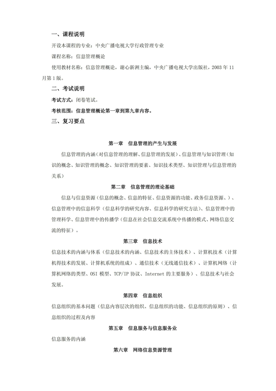 信息管理概论复习题及答案.pdf_第1页
