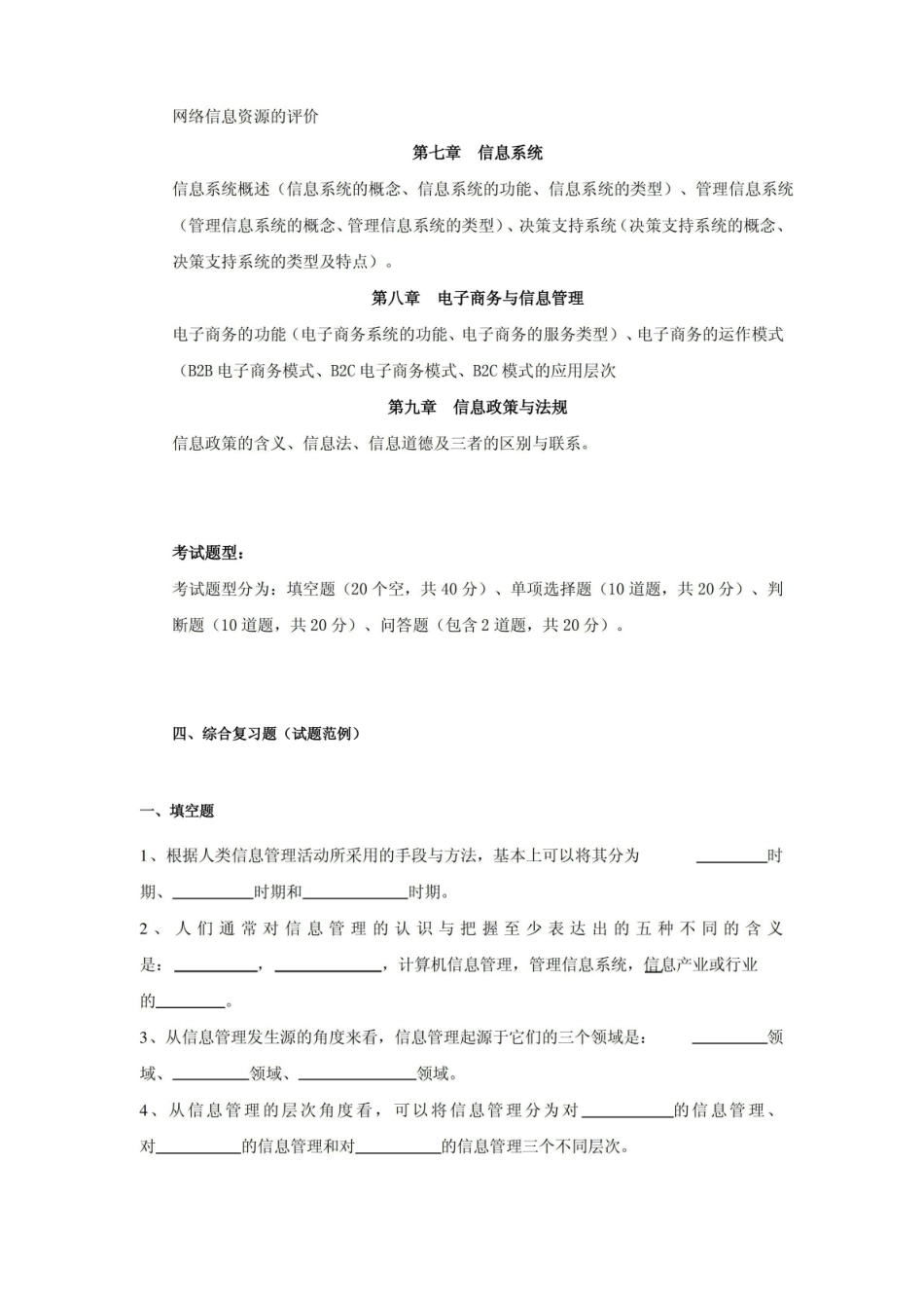 信息管理概论复习题及答案.pdf_第2页