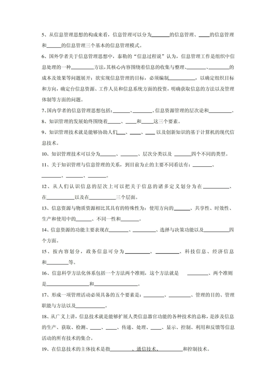 信息管理概论复习题及答案.pdf_第3页