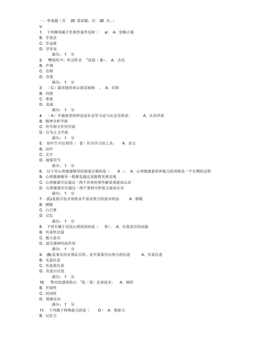 心理学基础测试题.pdf_第1页
