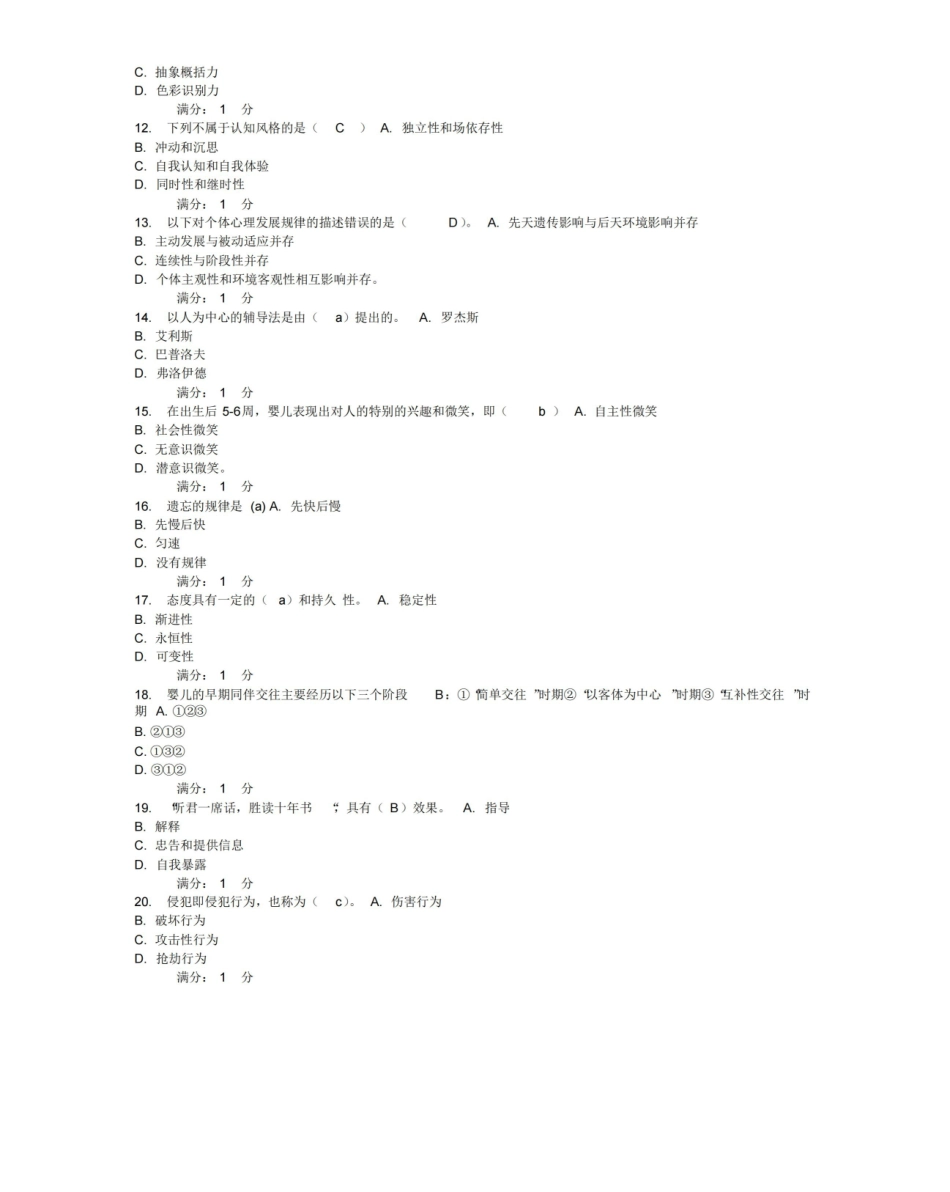 心理学基础测试题.pdf_第2页