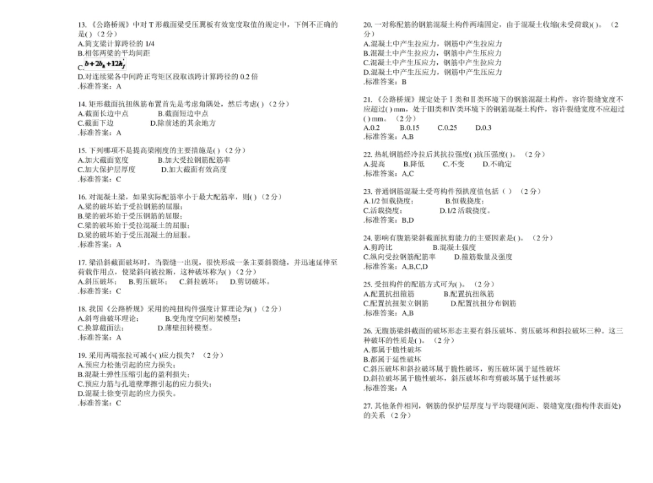 结构设计原理-试卷-答案.pdf_第2页