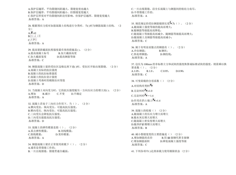 结构设计原理-试卷-答案.pdf_第3页