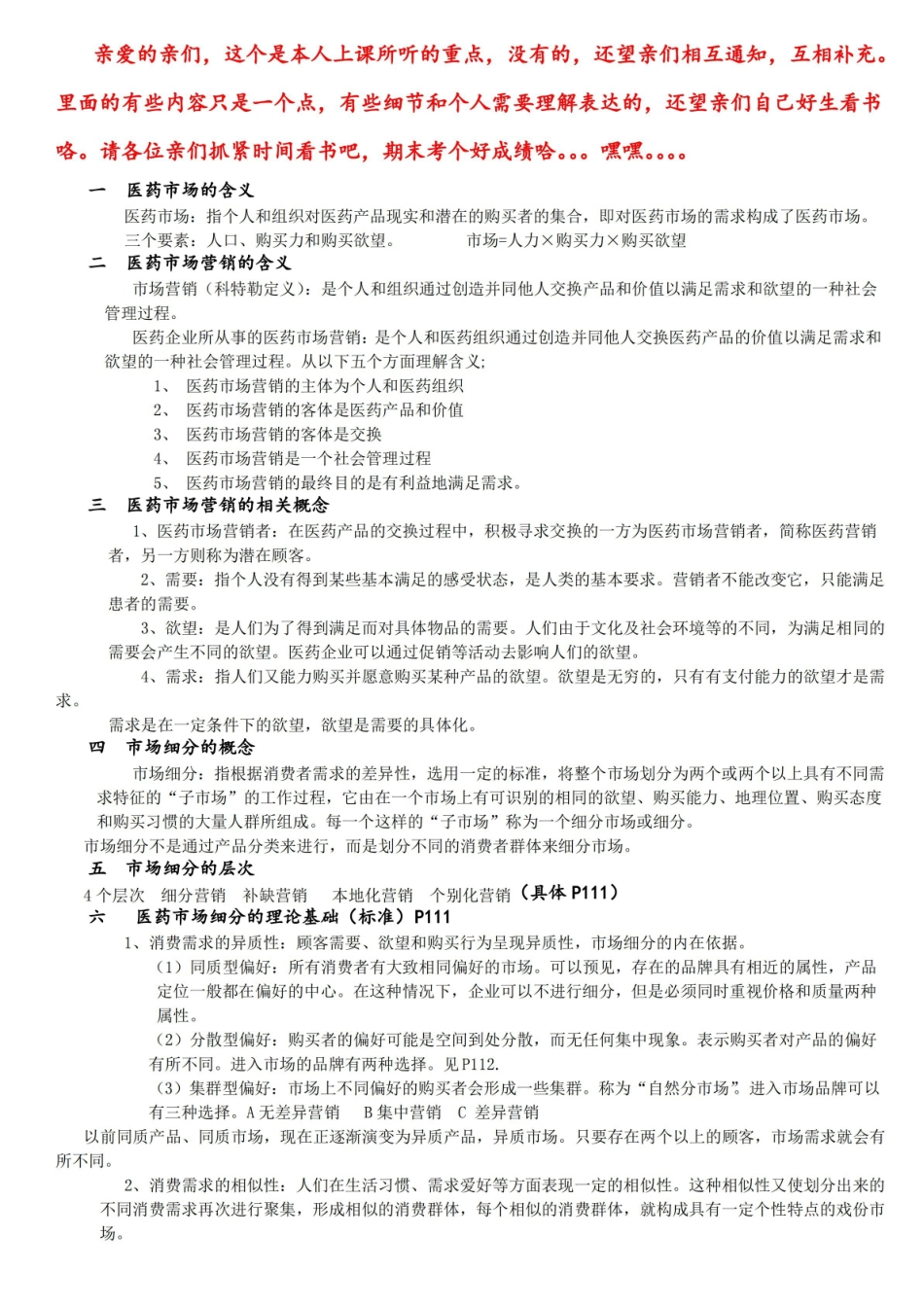 医药市场营销重点.pdf_第1页
