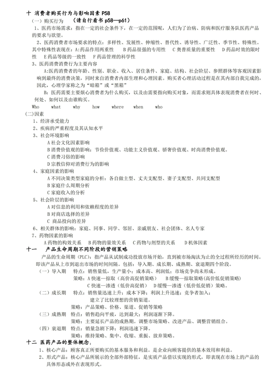 医药市场营销重点.pdf_第3页
