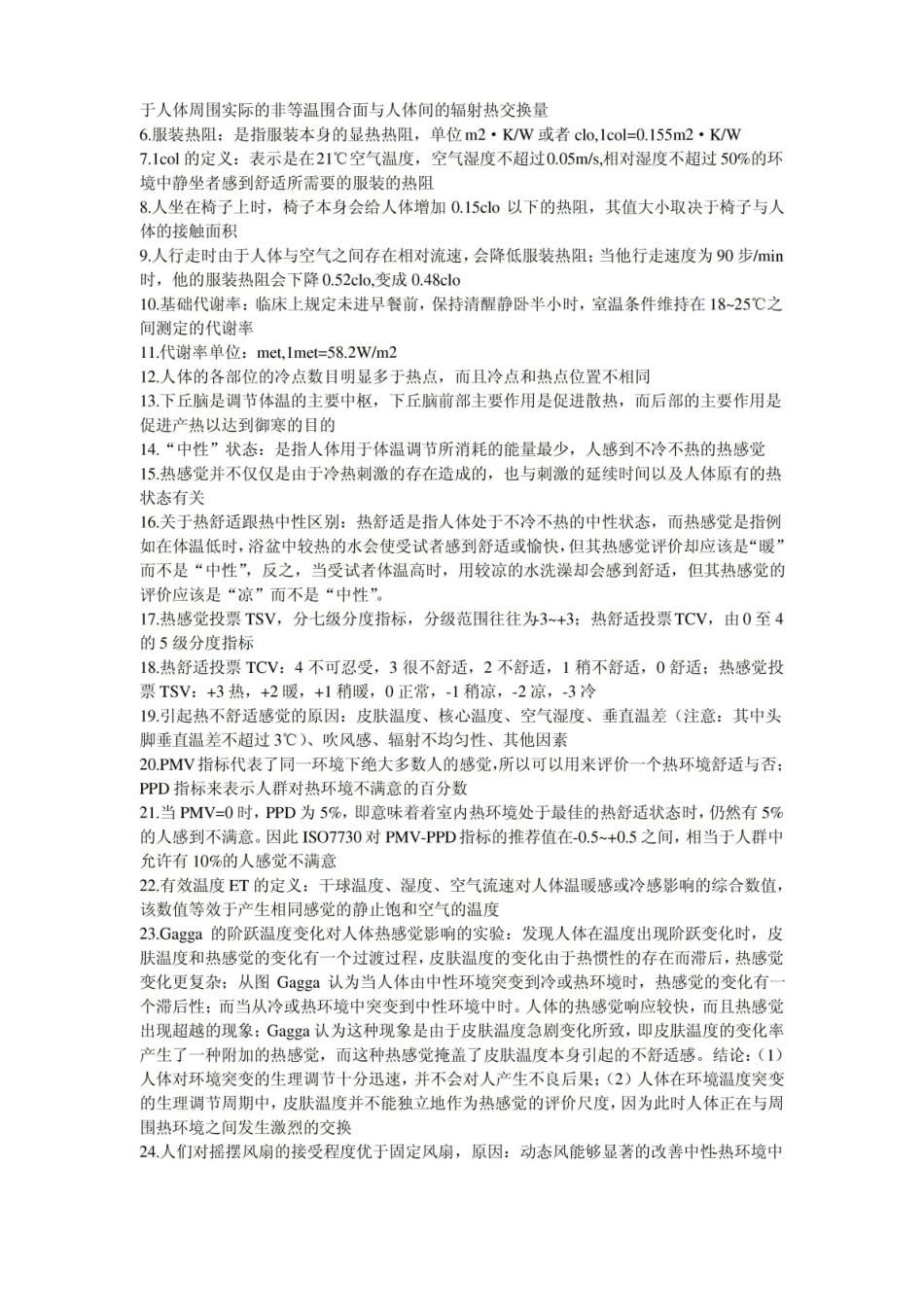 建筑环境学复习题(背).pdf_第3页