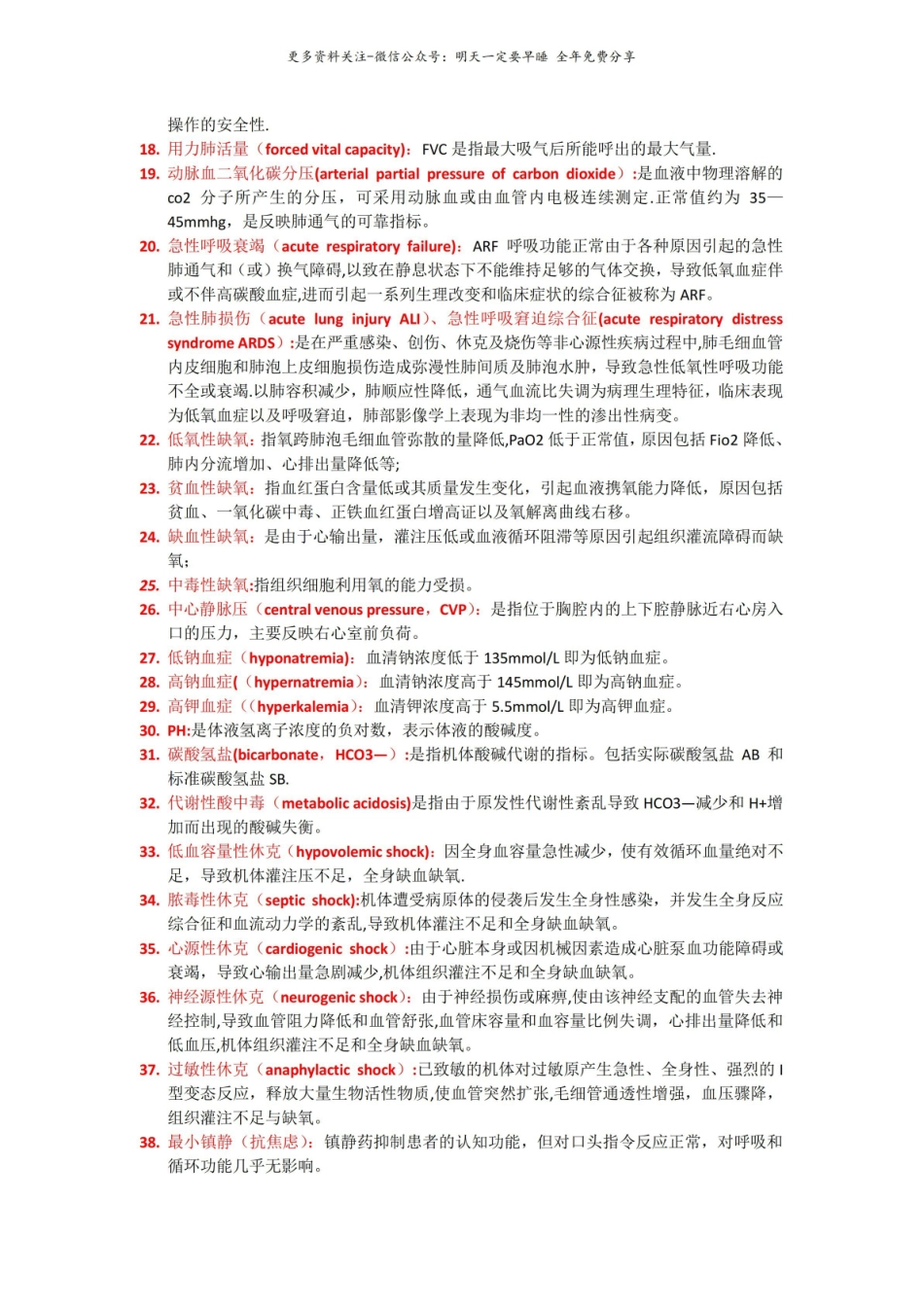 麻醉学期末重点.pdf_第2页