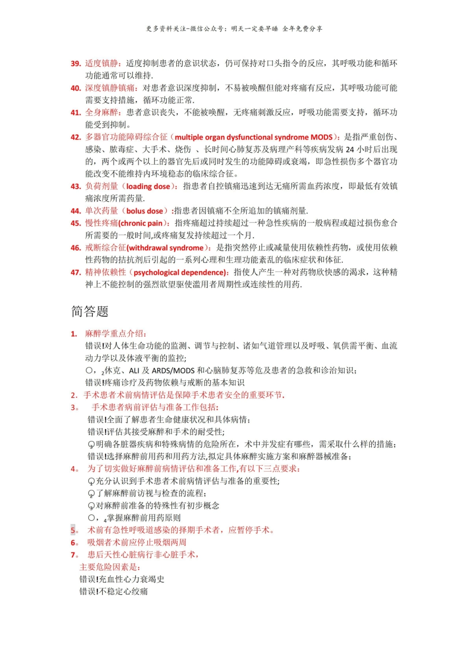 麻醉学期末重点.pdf_第3页