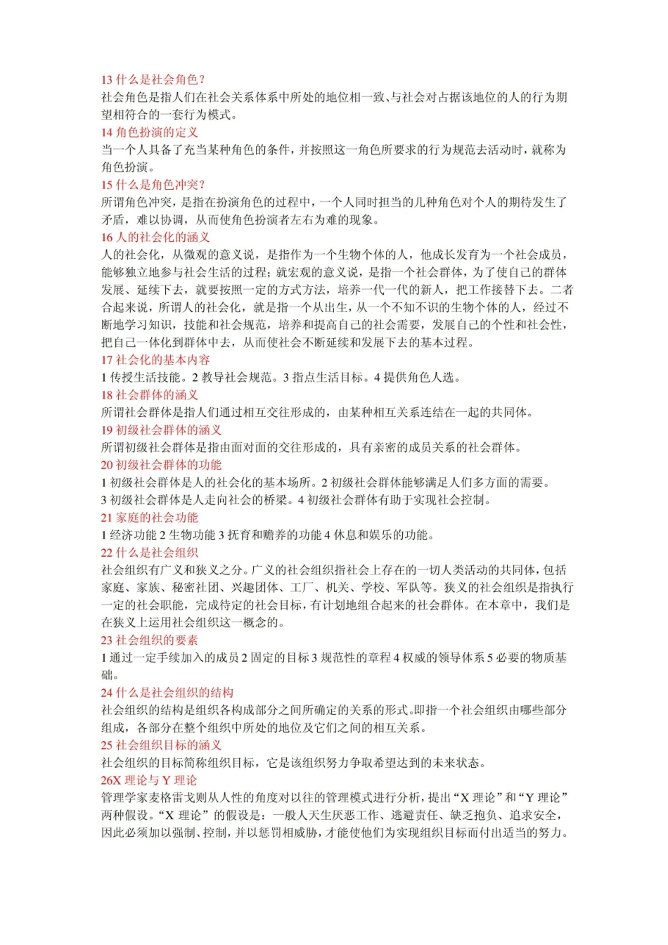 社会学考试重点.pdf_第2页