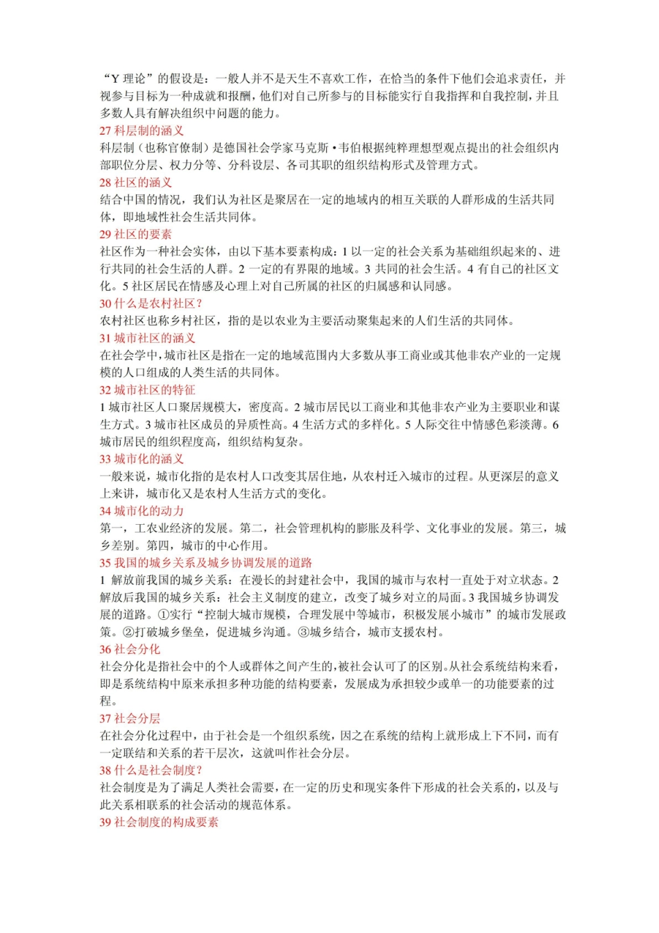 社会学考试重点.pdf_第3页