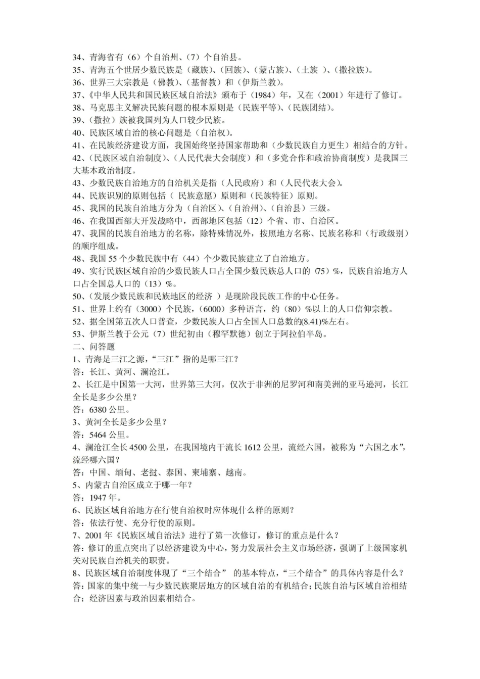 民族学调查与研究方法复习题与答案1.pdf_第2页