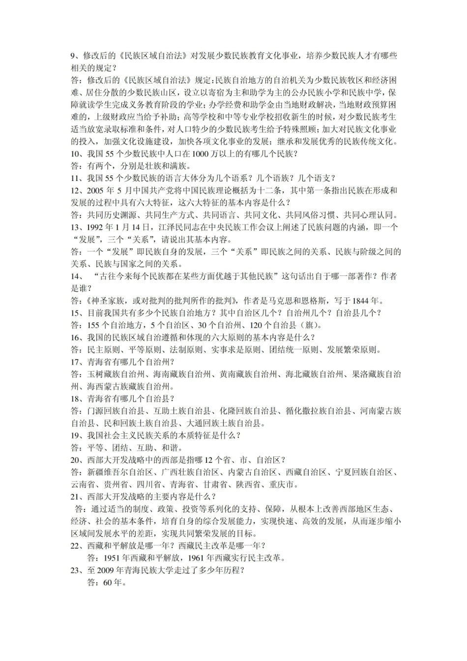 民族学调查与研究方法复习题与答案1.pdf_第3页