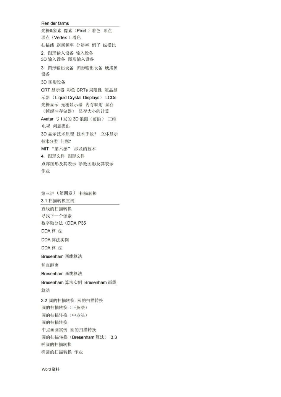计算机图形学全部知识点.pdf_第2页
