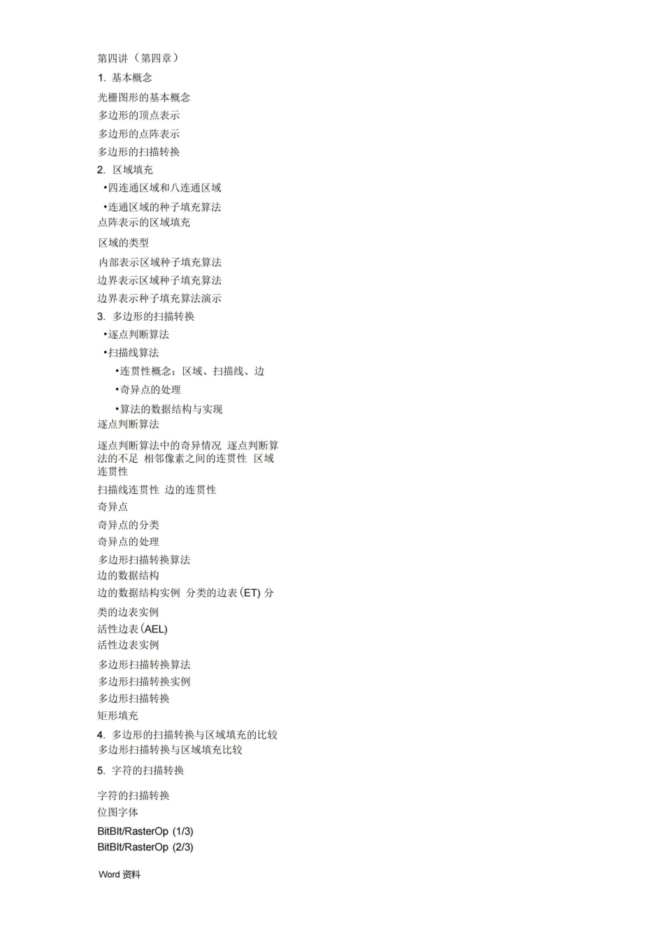 计算机图形学全部知识点.pdf_第3页