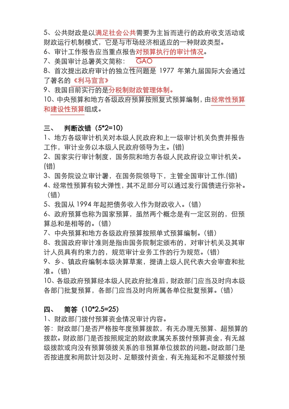 政府审计学-模拟试题附答案.pdf_第2页