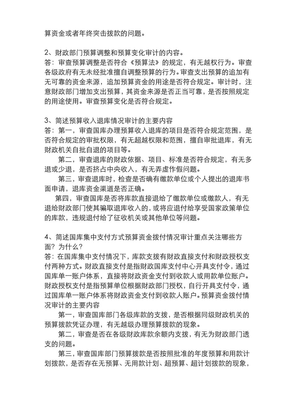 政府审计学-模拟试题附答案.pdf_第3页