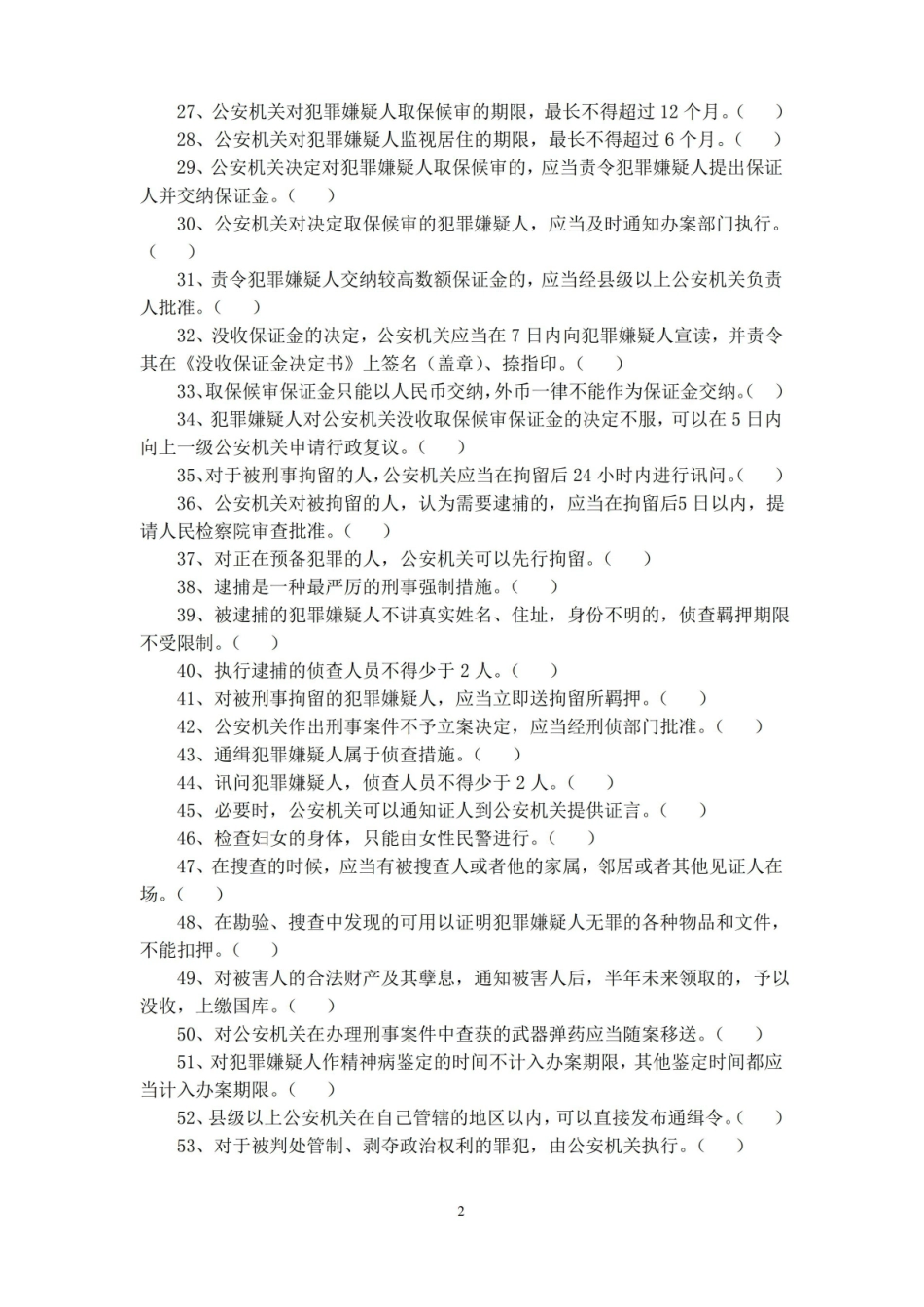 新刑诉法试题及答案.pdf_第2页