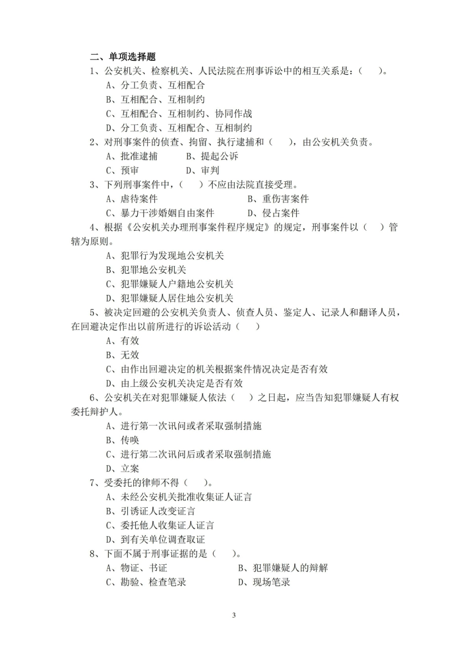 新刑诉法试题及答案.pdf_第3页
