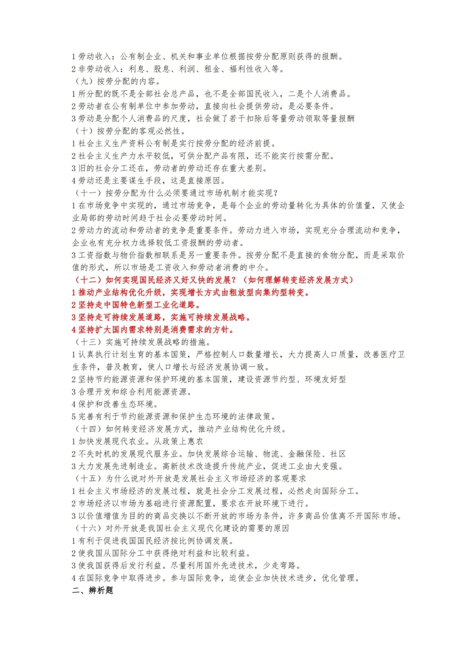 社会主义经济理论复习要点.pdf_第2页
