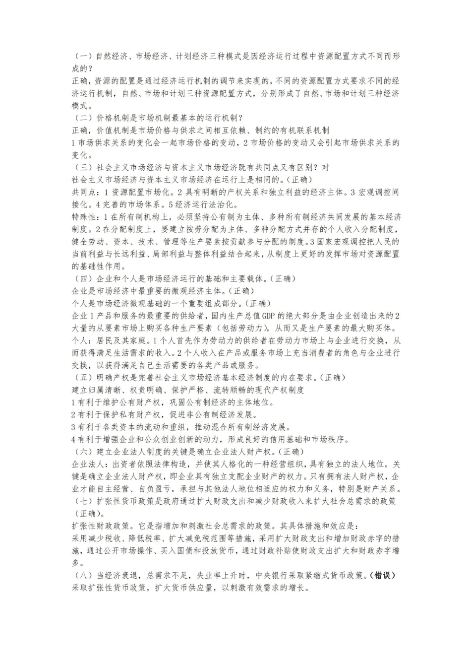 社会主义经济理论复习要点.pdf_第3页