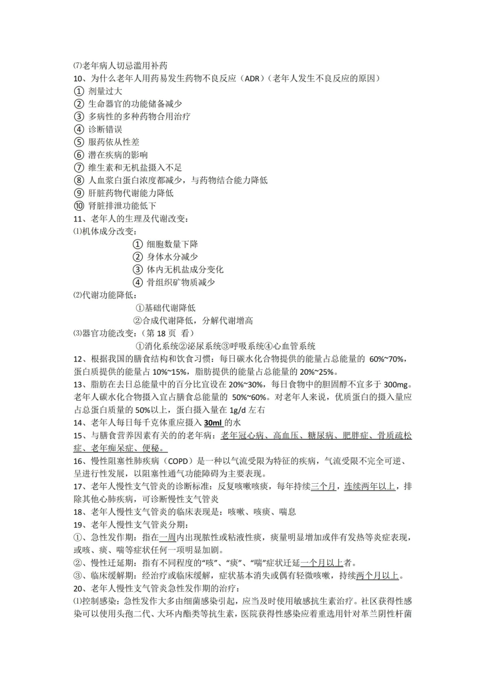 老年病重点总结.pdf_第2页