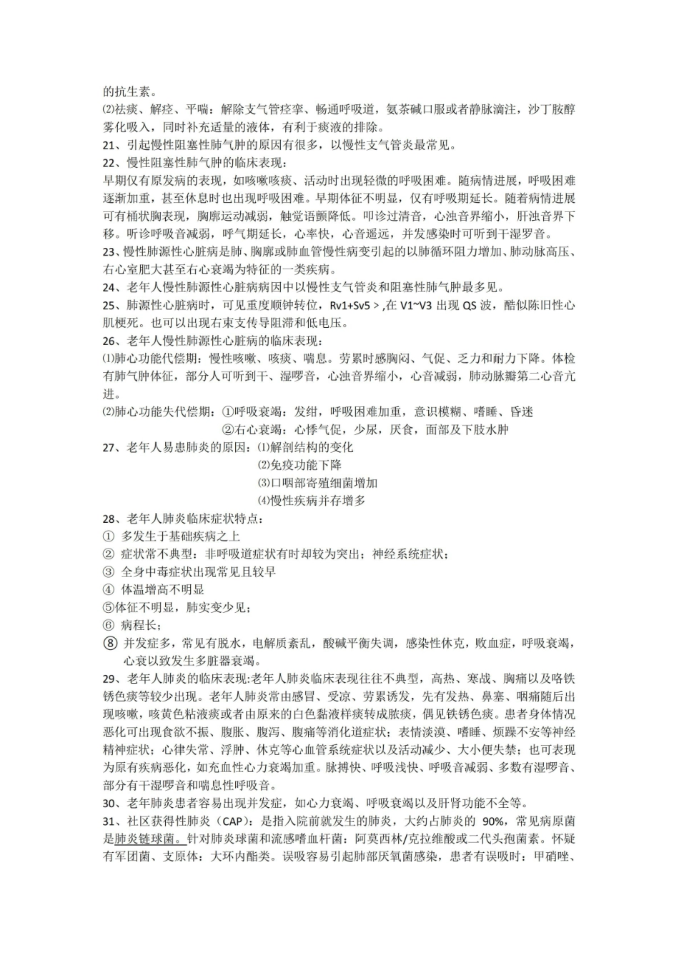 老年病重点总结.pdf_第3页
