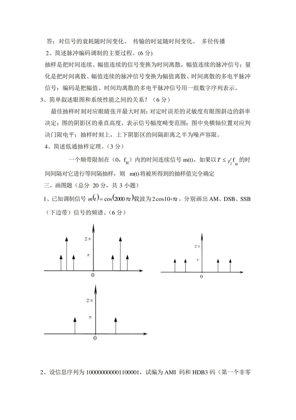通信原理期末考试试题及答案及考点总结1和考点总结2.pdf_第2页