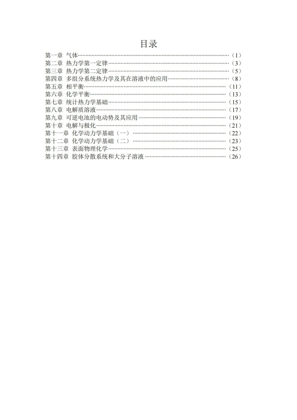 物理化学知识点总结.pdf_第1页