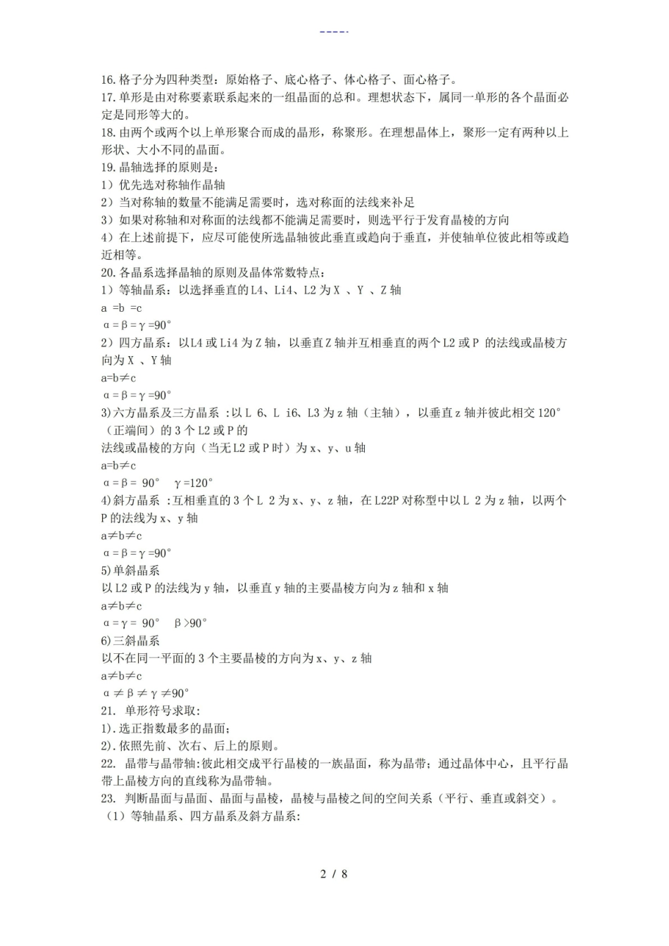 结晶学与矿物学基本知识.pdf_第2页