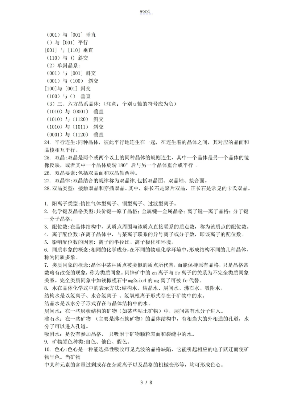 结晶学与矿物学基本知识.pdf_第3页
