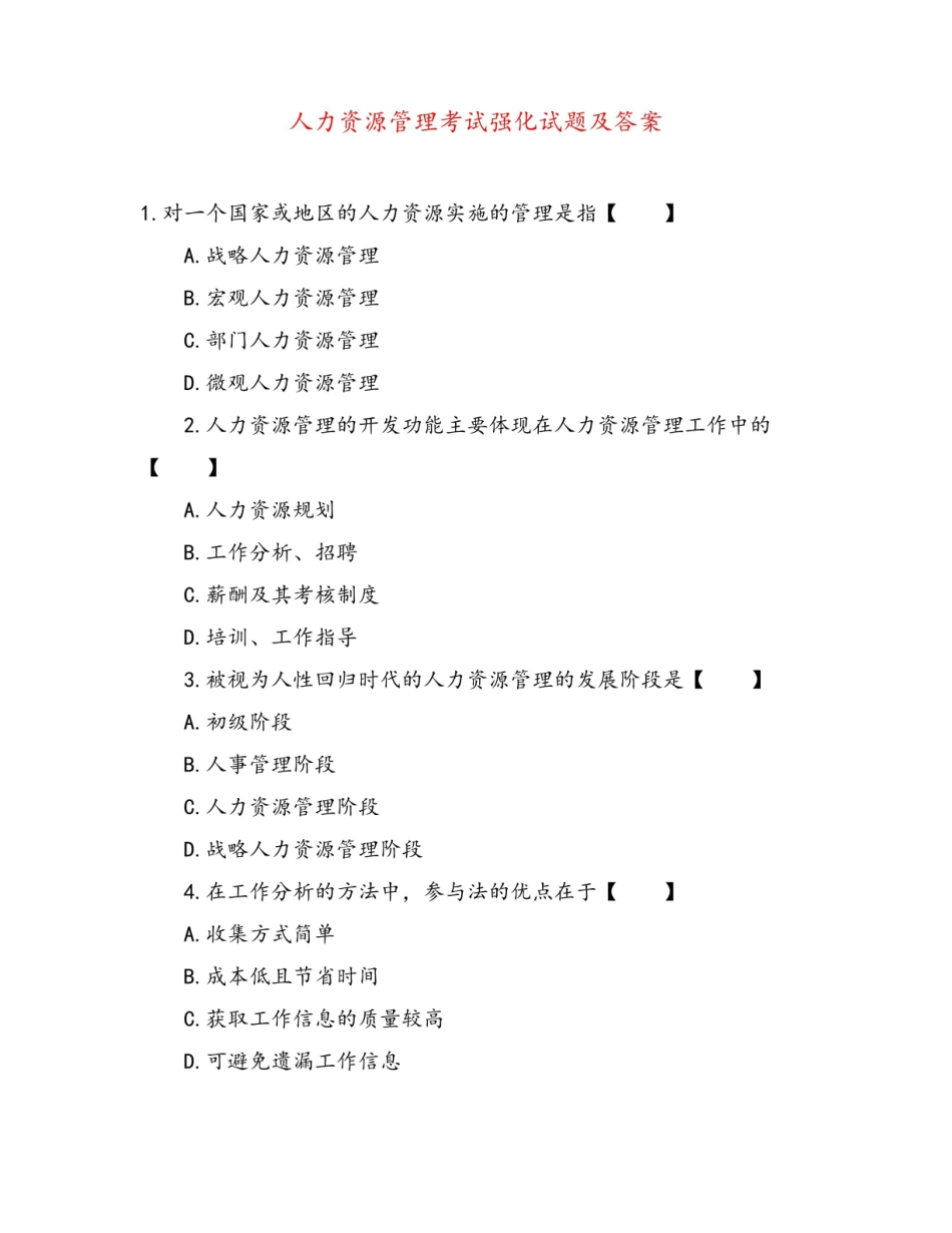 人力资源管理考试试题及答案.pdf_第1页