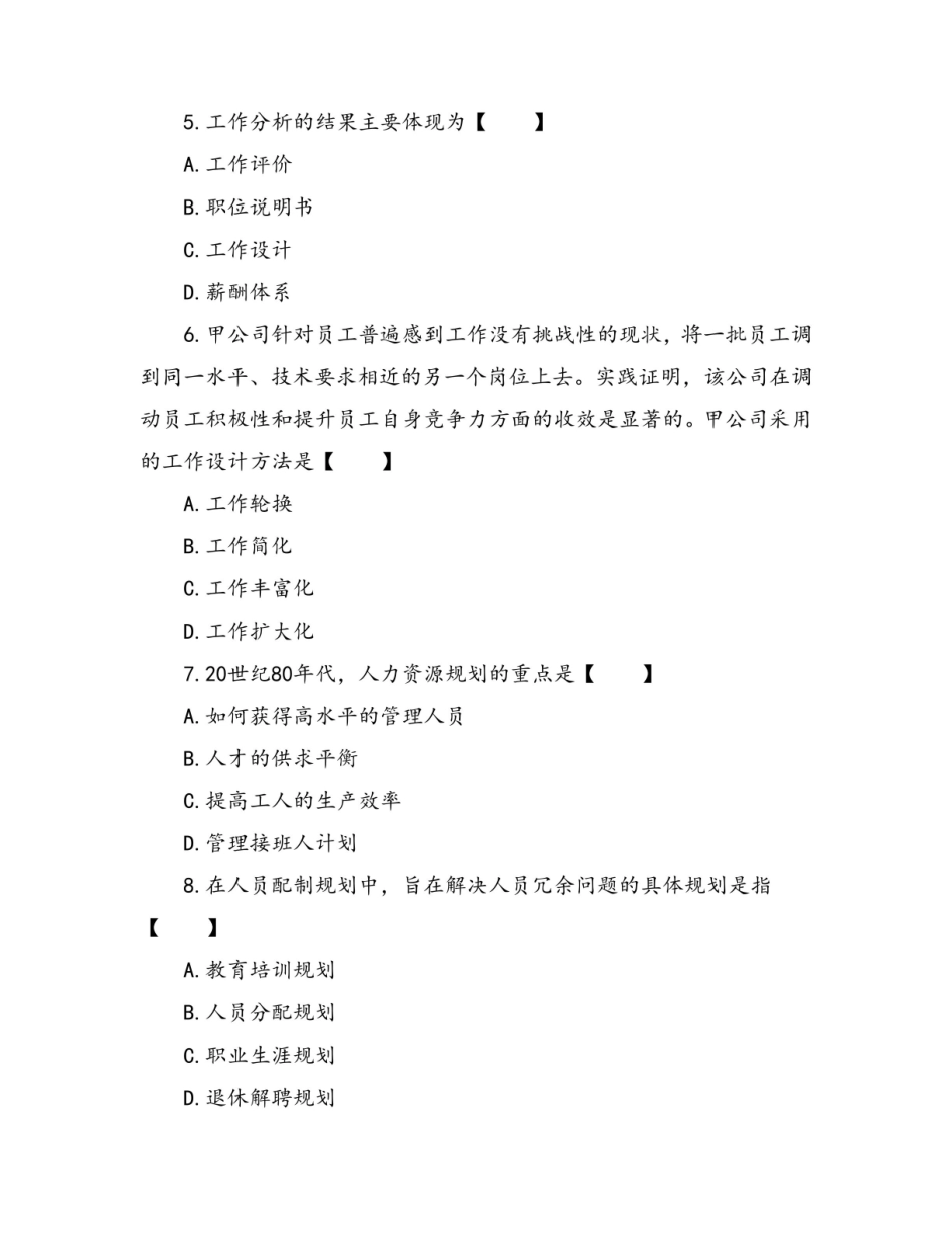 人力资源管理考试试题及答案.pdf_第2页