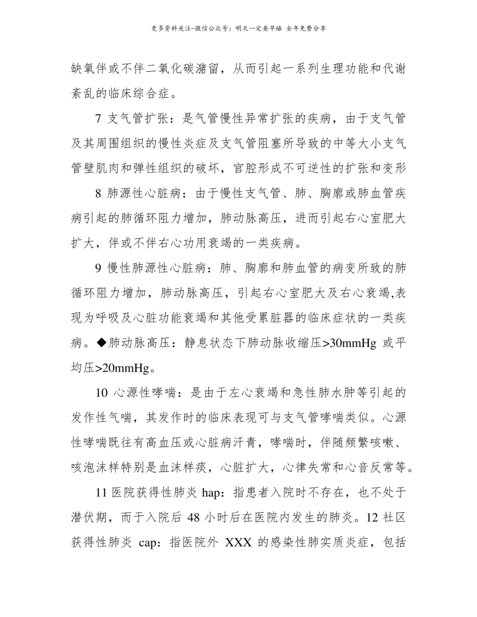 内科学名词解释汇总.pdf_第2页