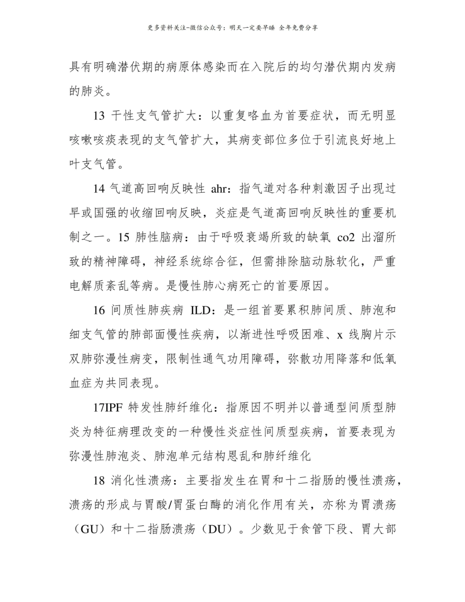 内科学名词解释汇总.pdf_第3页